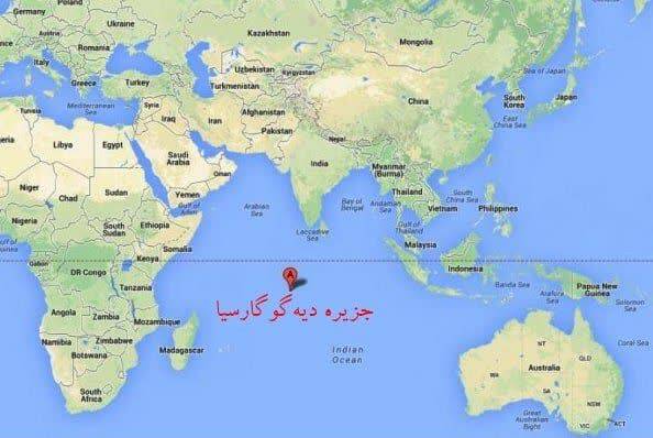 «دیگو گارسیا» در تیررس ایران