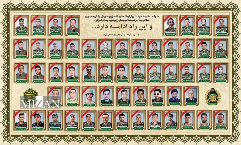 آیین گرامیداشت ۵۷ شهید اقتدار ارتش برگزار می شود