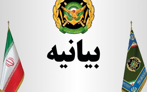 بیانیه ارتش به مناسبت هفته دولت